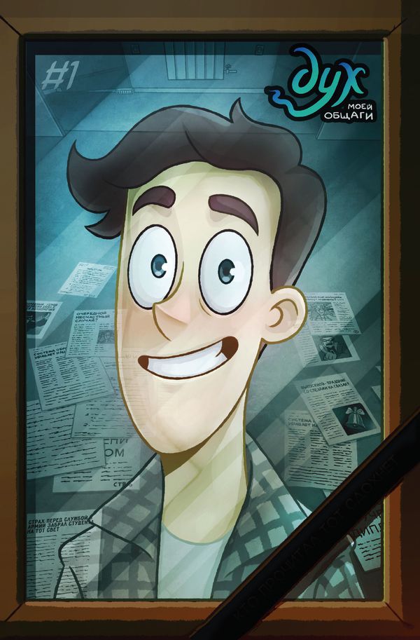 Дух моей общаги УЦЕНКА