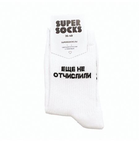 Носки SUPER SOCKS Еще Не Отчислили