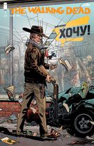 The Walking Dead #1 Wantshop Variant Cover