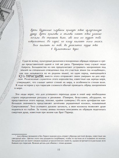 World of Warcraft. Гримуар Темных земель и иных миров (Артбук-книга) изображение 4