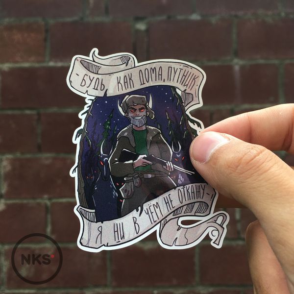 Стикер Будь как дома, путник