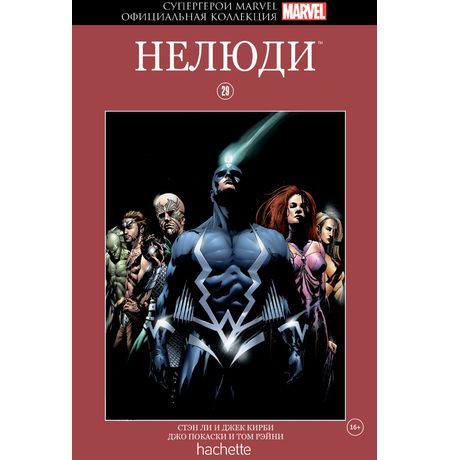 Супергерои Marvel. Официальная коллекция №29. Нелюди