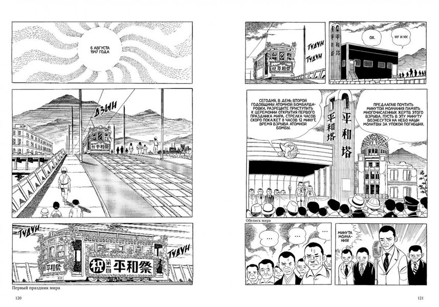 Босоногий Гэн. Полное собрание. Том 2 изображение 4