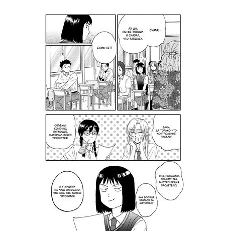 Долой безделье! Том 2 изображение 9