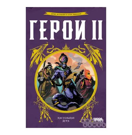 Настольная игра Герои II изображение 3