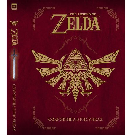 Артбук The Legend Of Zelda: Сокровища в рисунках