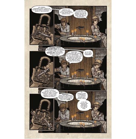 Ключи Локков. Том 5. Часовой механизм изображение 4