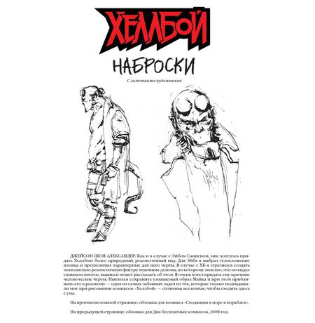 Хеллбой. Книга 10. Скрюченный человек и другие истории изображение 4