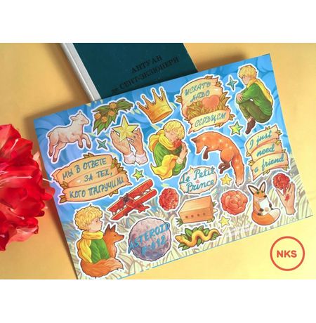 Набор стикеров Маленький Принц No kid's