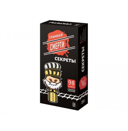 Настольная игра Трамвай смерти - Секреты (Дополнение)
