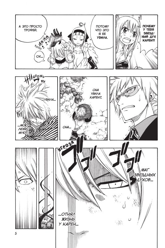 Хвост Феи. Том 18 изображение 3