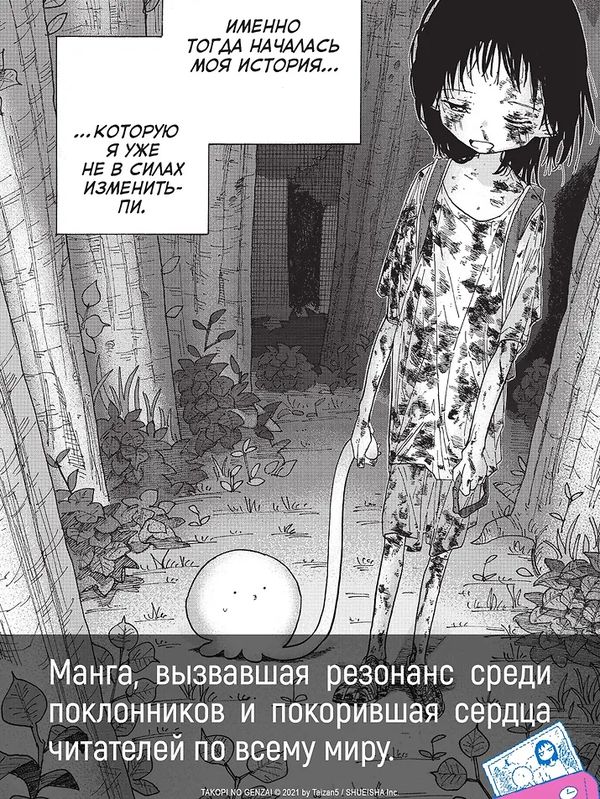 Первородный грех Такопи. Книга 1 изображение 6