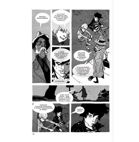 Надвигается беда. Авторизованная графическая адаптация изображение 4