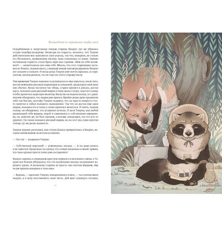 Волшебные и страшные мифы леса. От феникса до Иггдрасиля изображение 3
