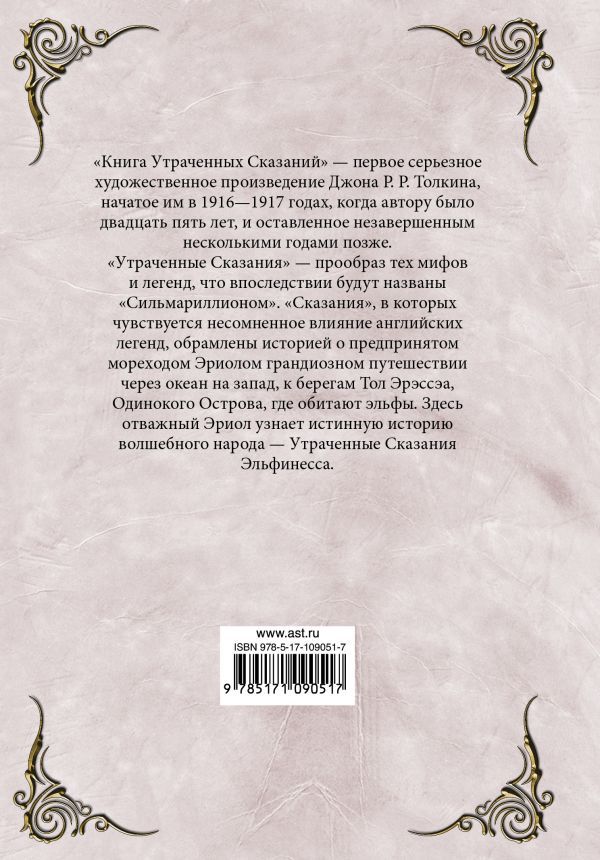 Книга утраченных сказаний. Часть 2 изображение 2