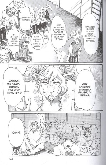 Beastars. Выдающиеся звери. Том 4 изображение 2