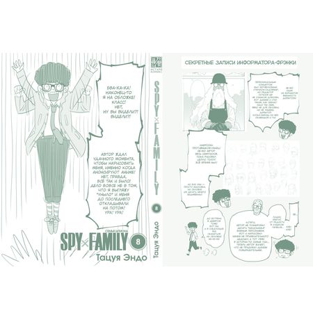 SPYxFAMILY: Семья шпиона. Том 8 изображение 2