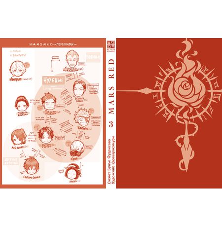 MARS RED: Красный Марс. Том 3 изображение 2