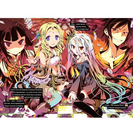 Без Игры Нет Жизни. Ранобэ. Том 3 изображение 2