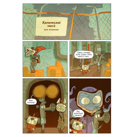 Детектив Мопс. Погоня по черным следам изображение 4