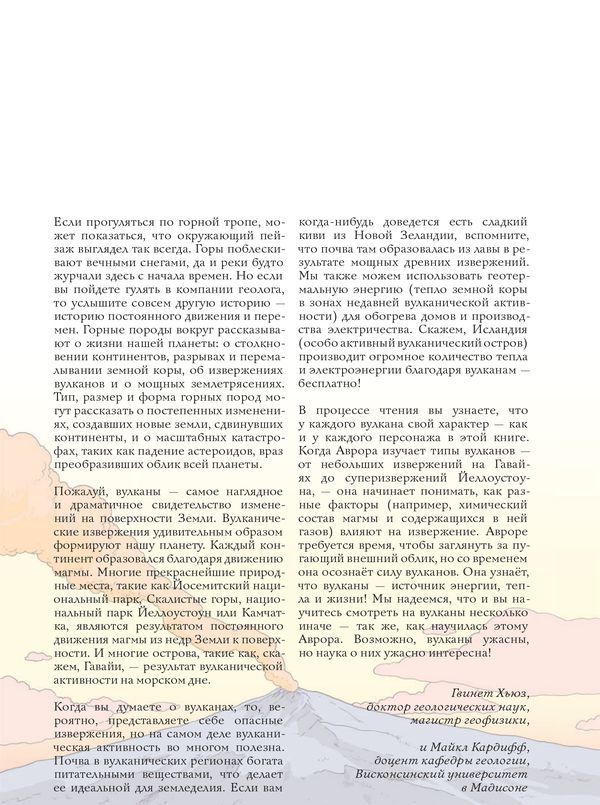 Вулканы. Научный комикс изображение 2