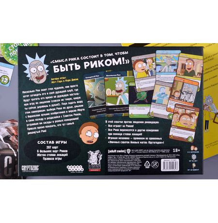 Настольная игра Рик и Морти: Близкие риконтакты риковой степени изображение 3