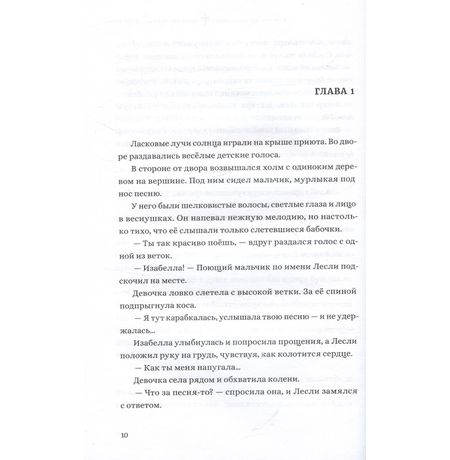 Обещанная страна грёз. Мамины воспоминания (ранобэ) изображение 3