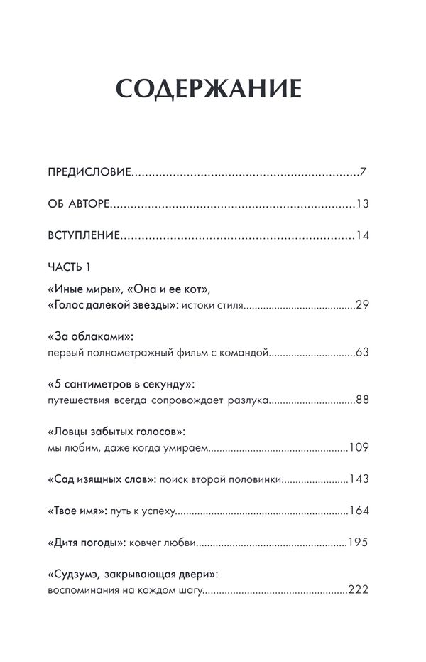 Макото Синкай: Чувственные миры гениального японского аниматора изображение 2