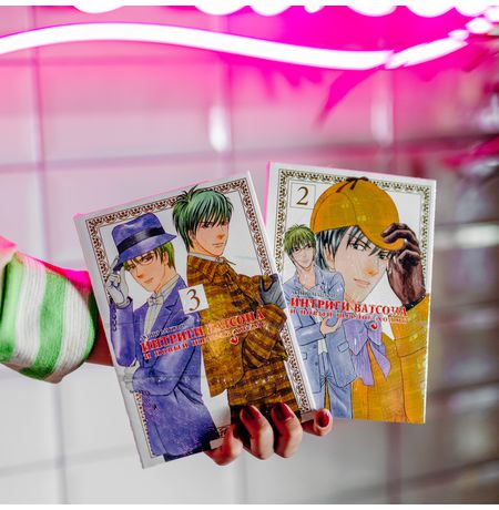 Интриги Ватсона и новый Шерлок Холмс. Том 2 изображение 2