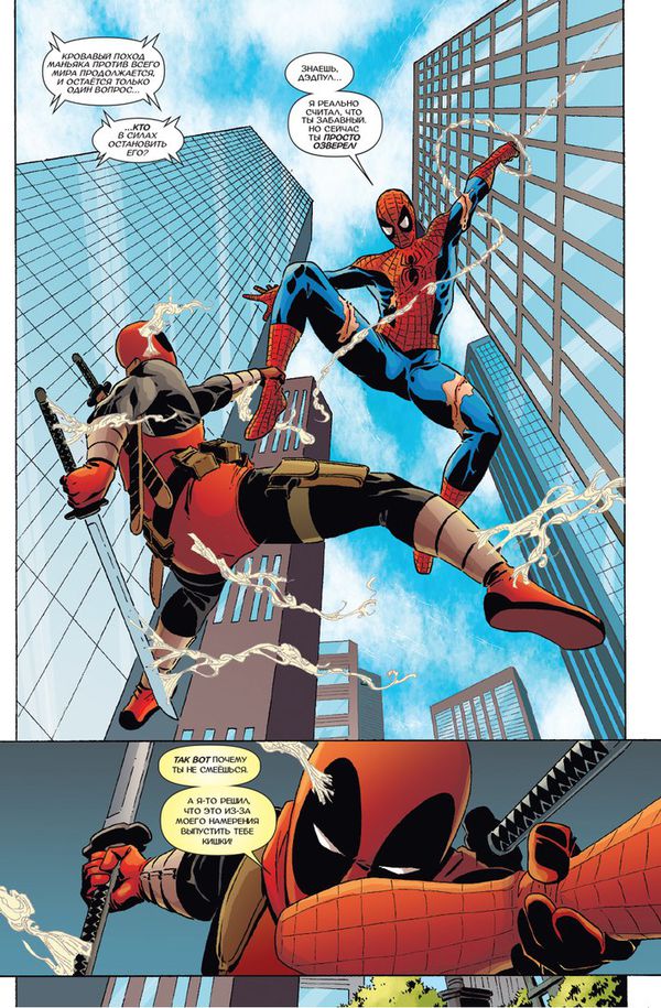 Дэдпул. Минибус изображение 3