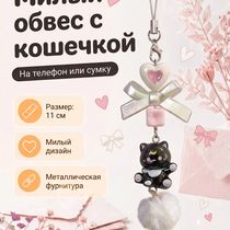 Брелок с котом и бантом, чёрный