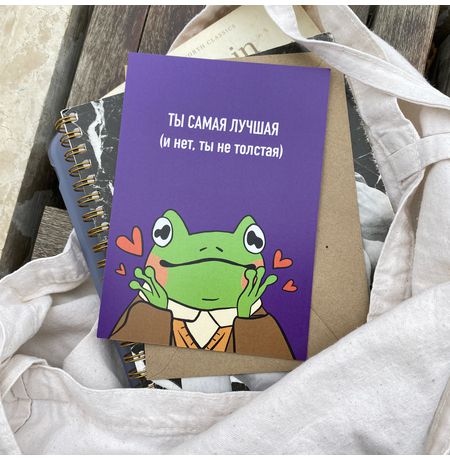 Открытка Лягушка - не толстая изображение 2