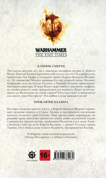 Эльфийский Рок (Warhammer: The End Times) изображение 2