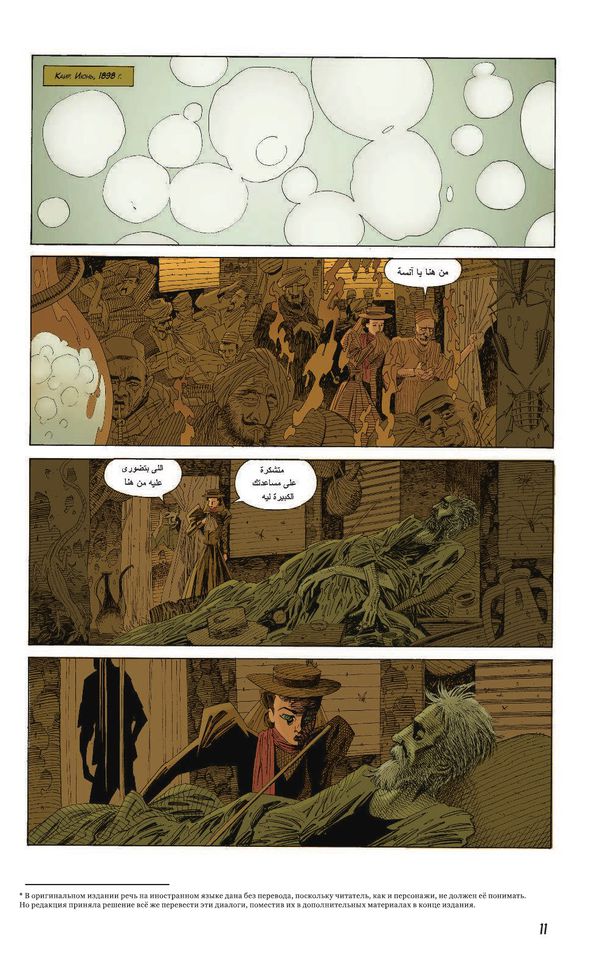 Лига Выдающихся Джентльменов. Том 1 изображение 2