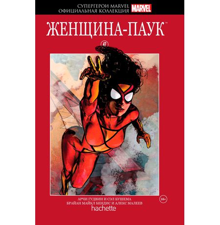 Супергерои Marvel. Официальная коллекция №47. Женщина-Паук