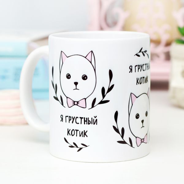 Кружка Я грустный котик