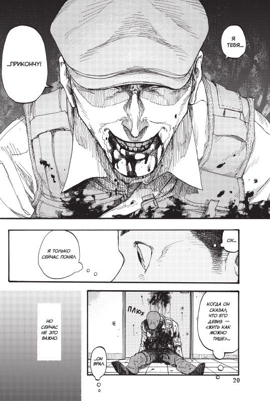 Нелюдь. Том 3 изображение 5