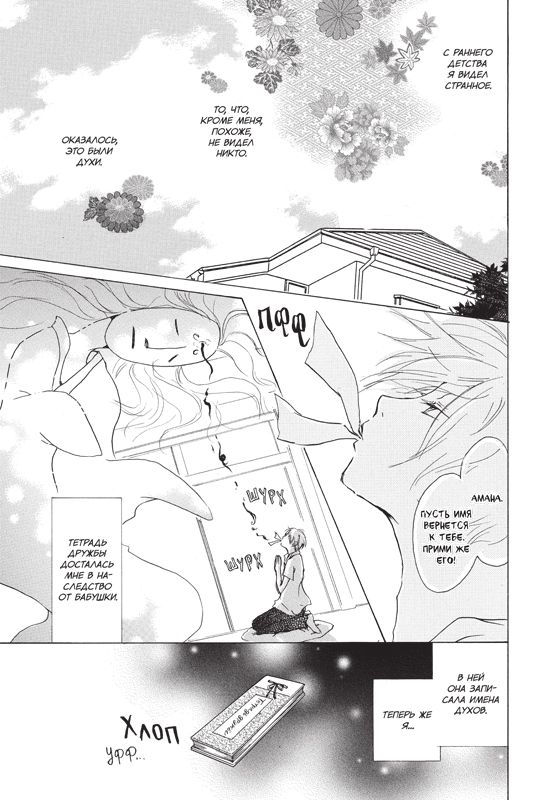 Тетрадь дружбы Нацумэ. Том 5 изображение 2