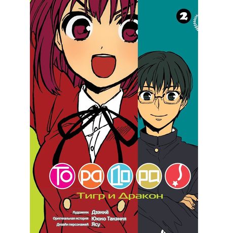 Торадора! Том 2