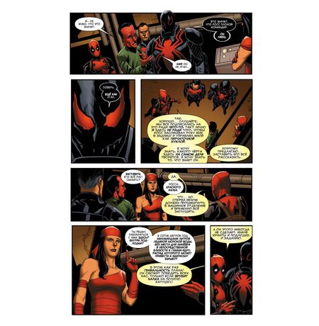 Громовержцы. Том 2. Красная угроза изображение 4