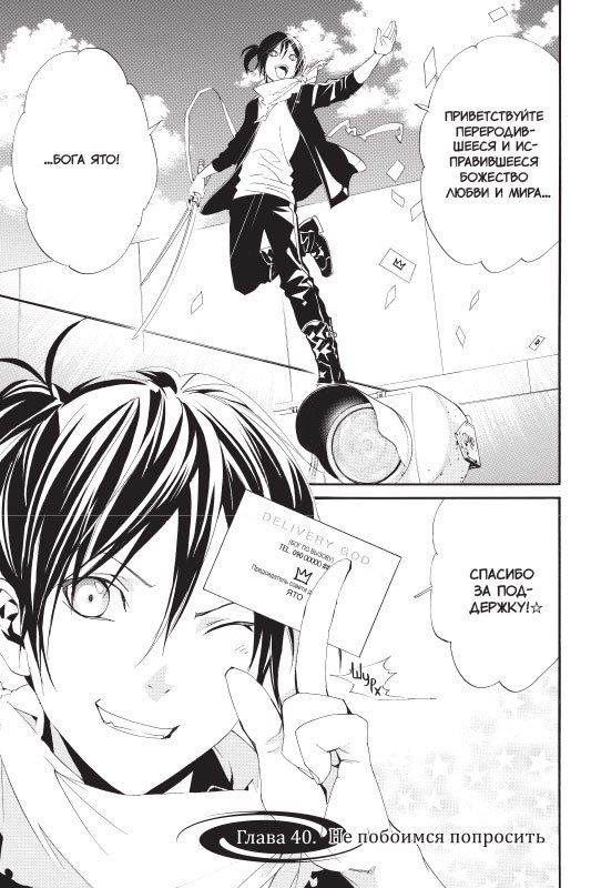 Бездомный бог. Том 11 изображение 4