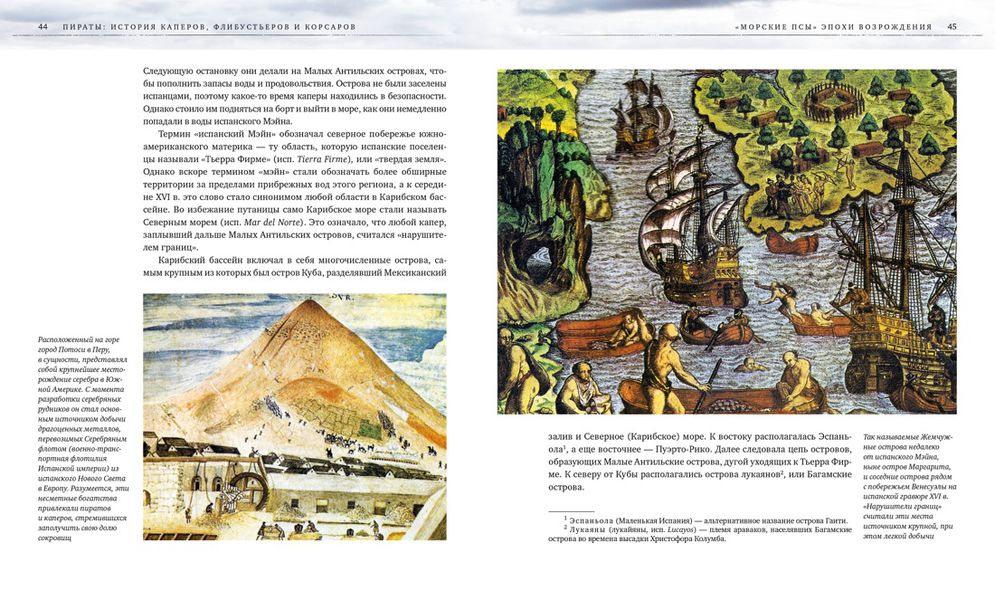 Пираты. История каперов, флибустьеров и корсаров изображение 3