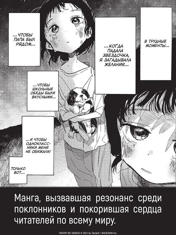 Первородный грех Такопи. Книга 2 изображение 3