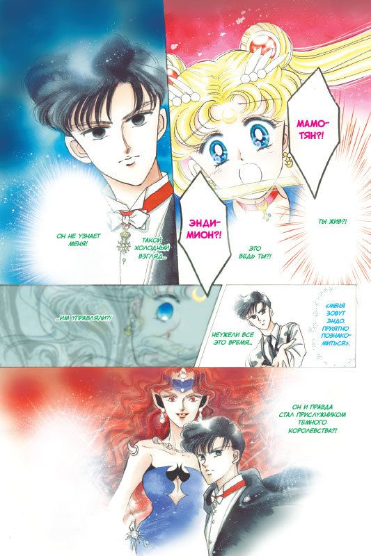 Sailor Moon. Том 3 изображение 2