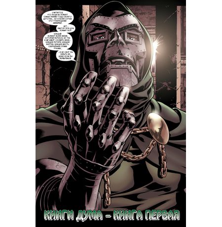 Книги Дума изображение 2