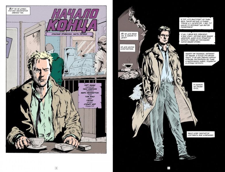 Джон Константин. Hellblazer. Опасные привычки изображение 3
