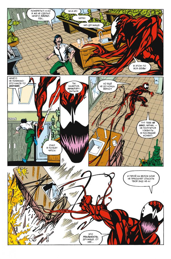 Удивительный Человек-Паук. Первое появление Карнажа изображение 2