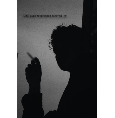 Открытка Обнимаю тебя через расстояния 10х15 см