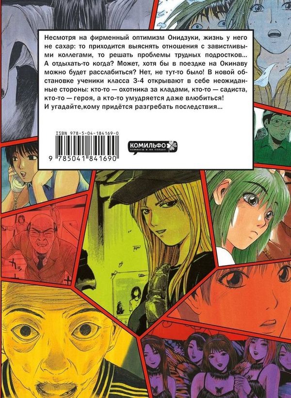 GTO. Крутой учитель Онидзука. Книга 5 изображение 2