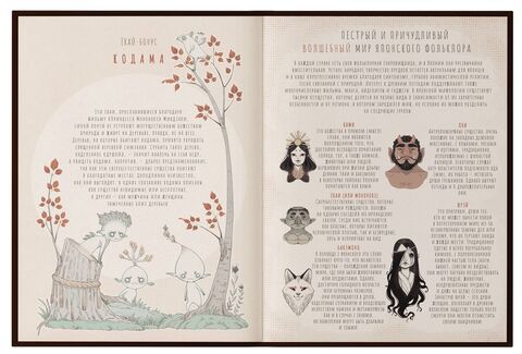 Ёкаи и бакэмоно. Путеводитель по миру японских духов изображение 2